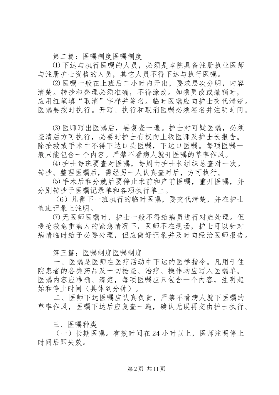 医嘱规章制度[范文大全]_第2页