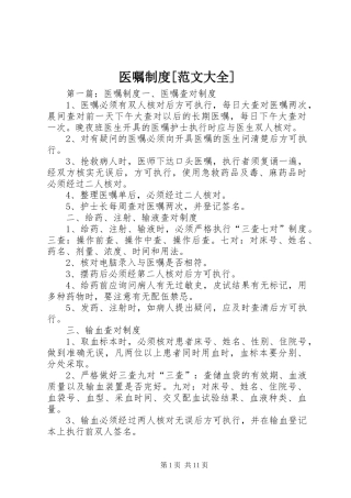 医嘱规章制度[范文大全]