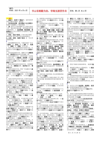 文秘管理与应用写作(完整版)
