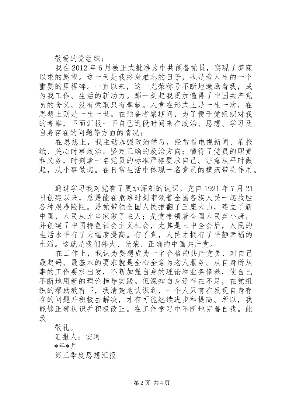 四季度汇报材料2_第2页