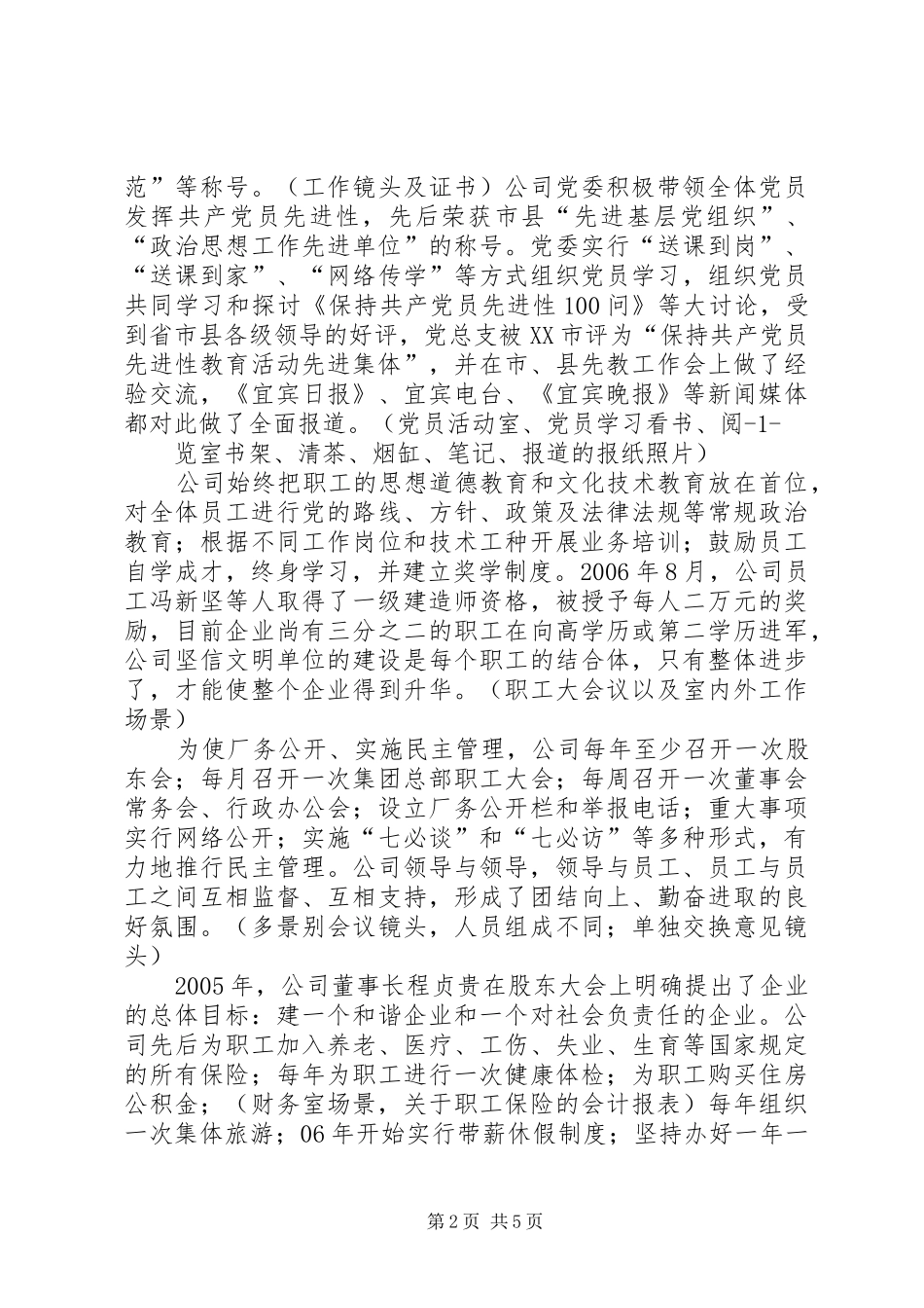 一中汇报片(二稿) _第2页