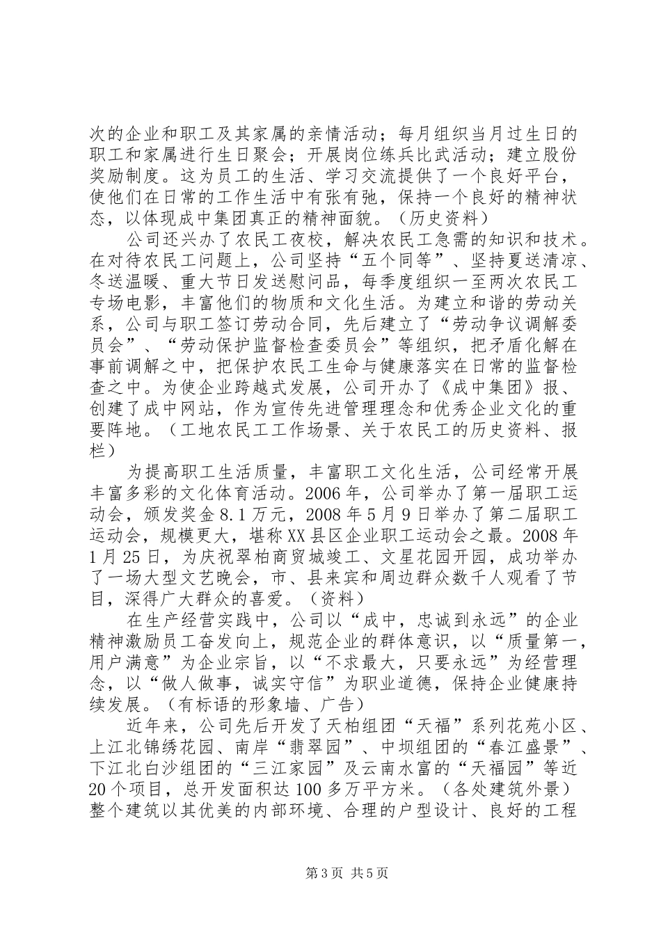 一中汇报片(二稿) _第3页