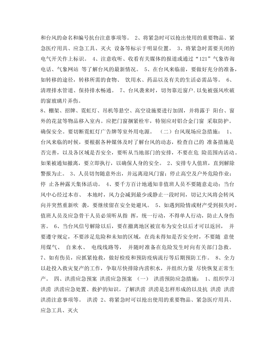 《安全管理》之自然灾害应急措施 _第3页