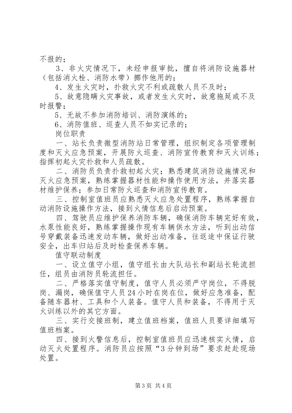 微型消防站防火巡查检查规章制度_第3页