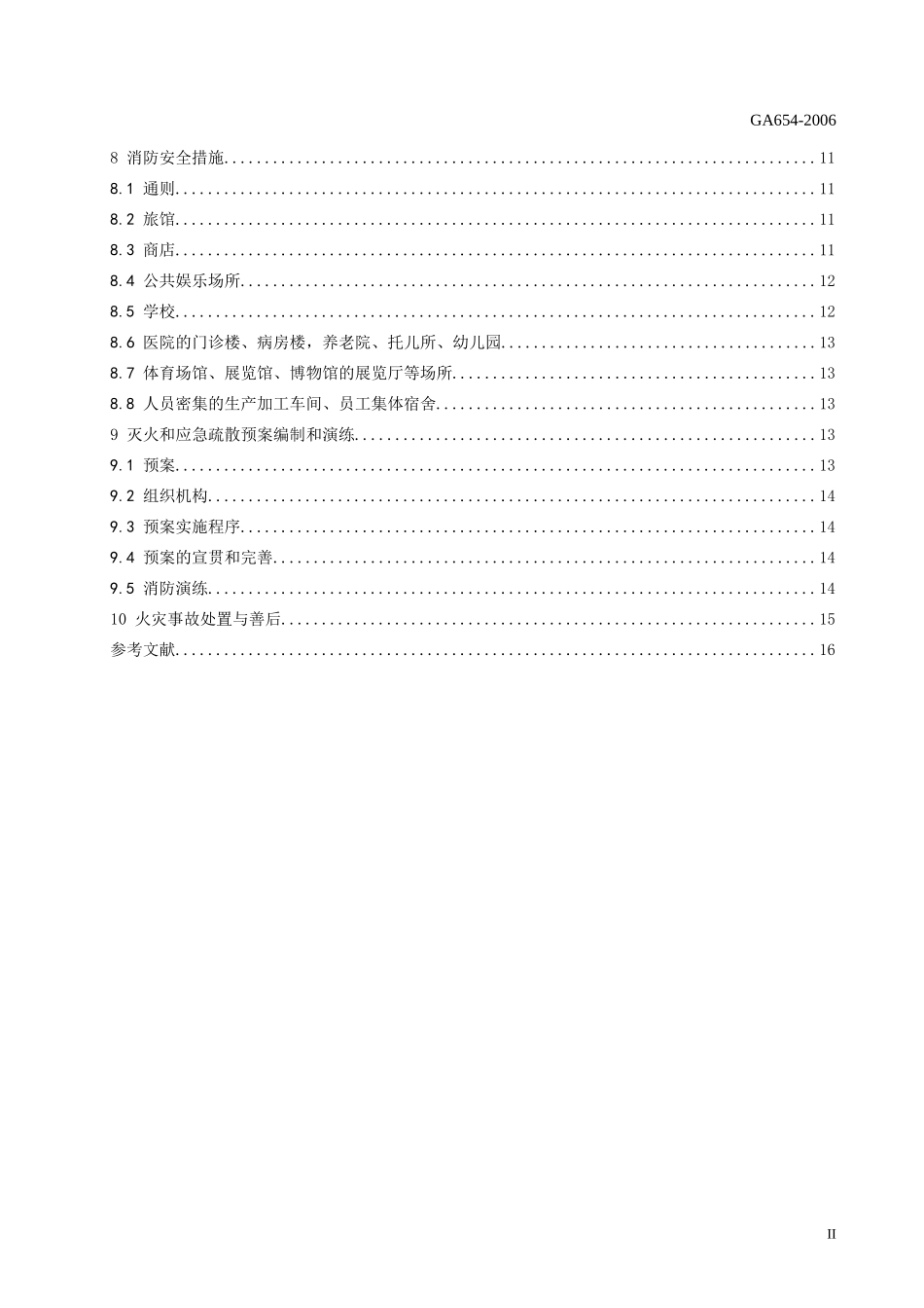 请点这里-黑龙江消防网_第3页