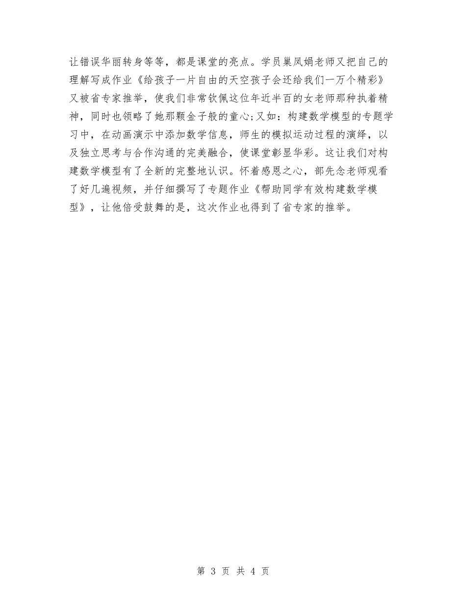 2024年个人研修总结反思与2024年个人综治工作总结汇编_第3页