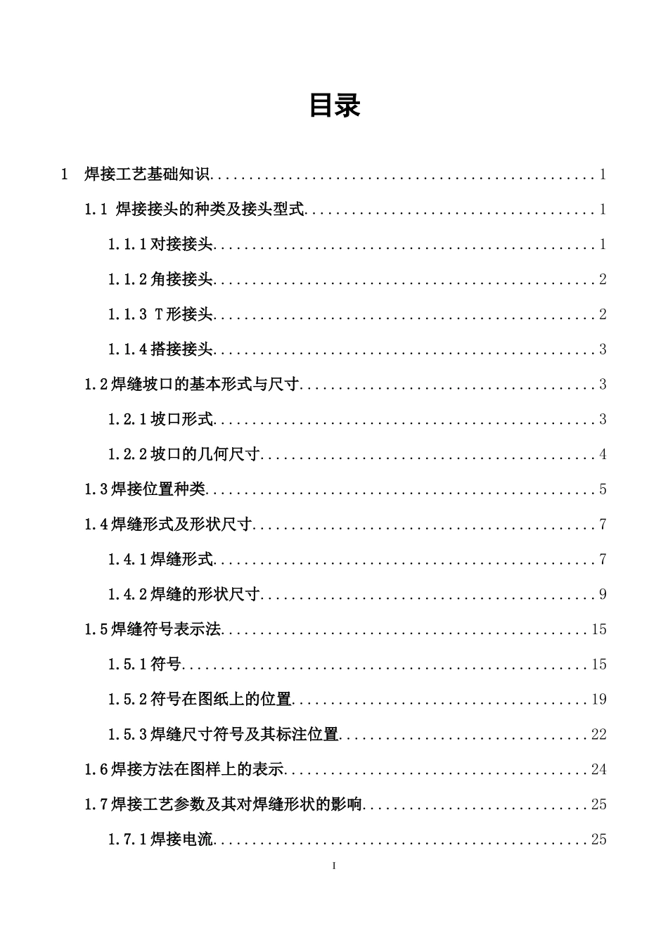 电焊工培训教材_第2页