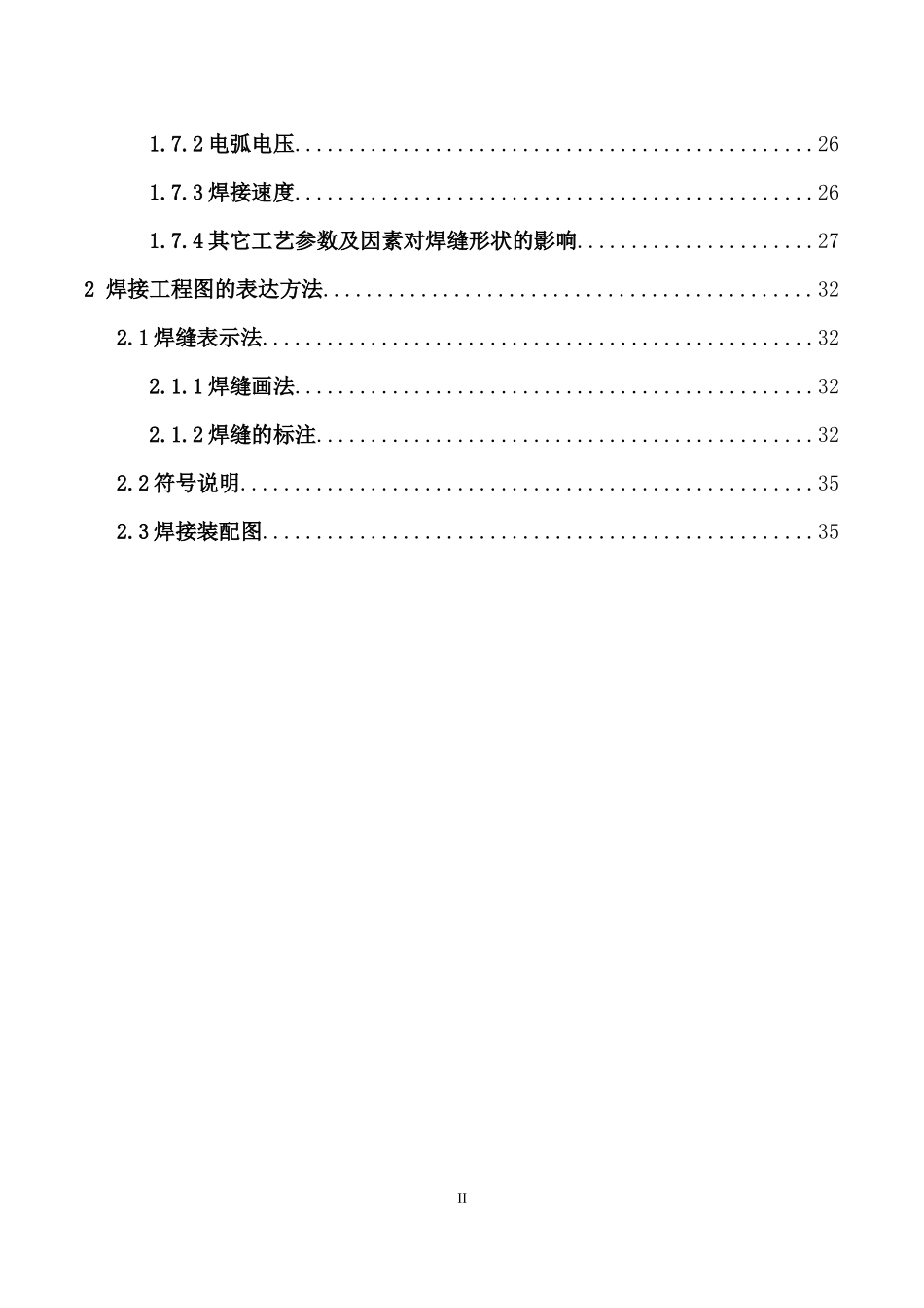 电焊工培训教材_第3页