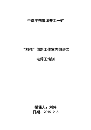 电焊工培训教材