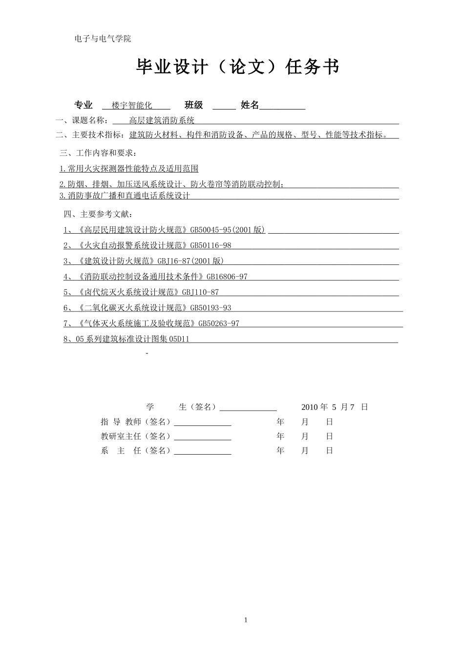 高层建筑消防系统_第2页