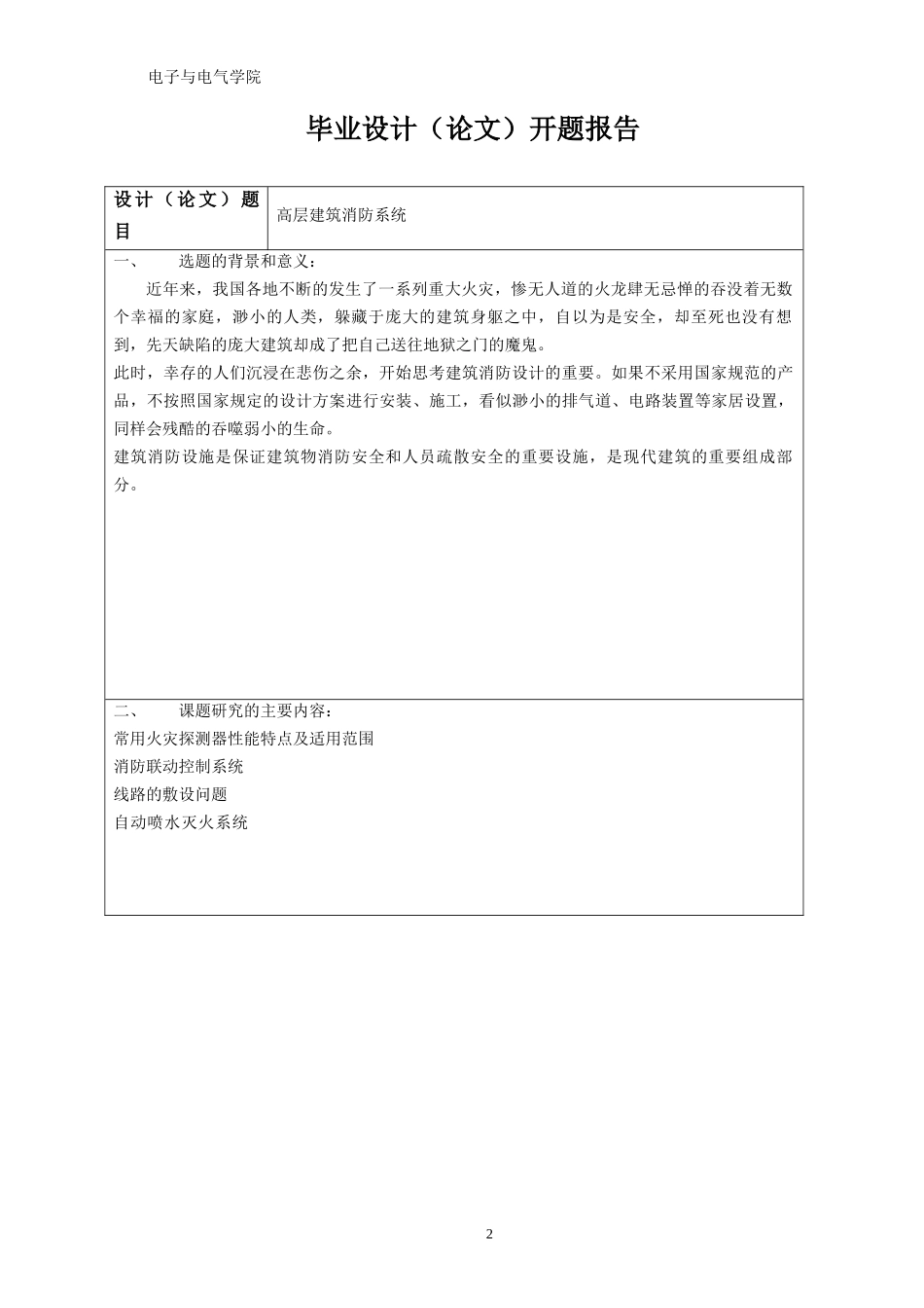 高层建筑消防系统_第3页