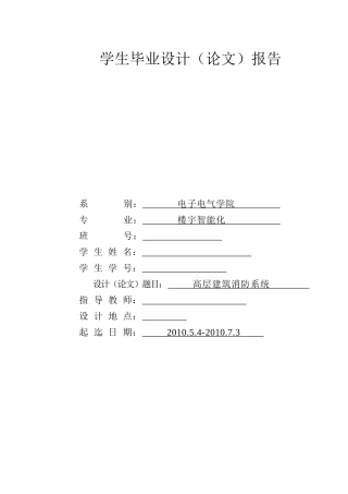 高层建筑消防系统