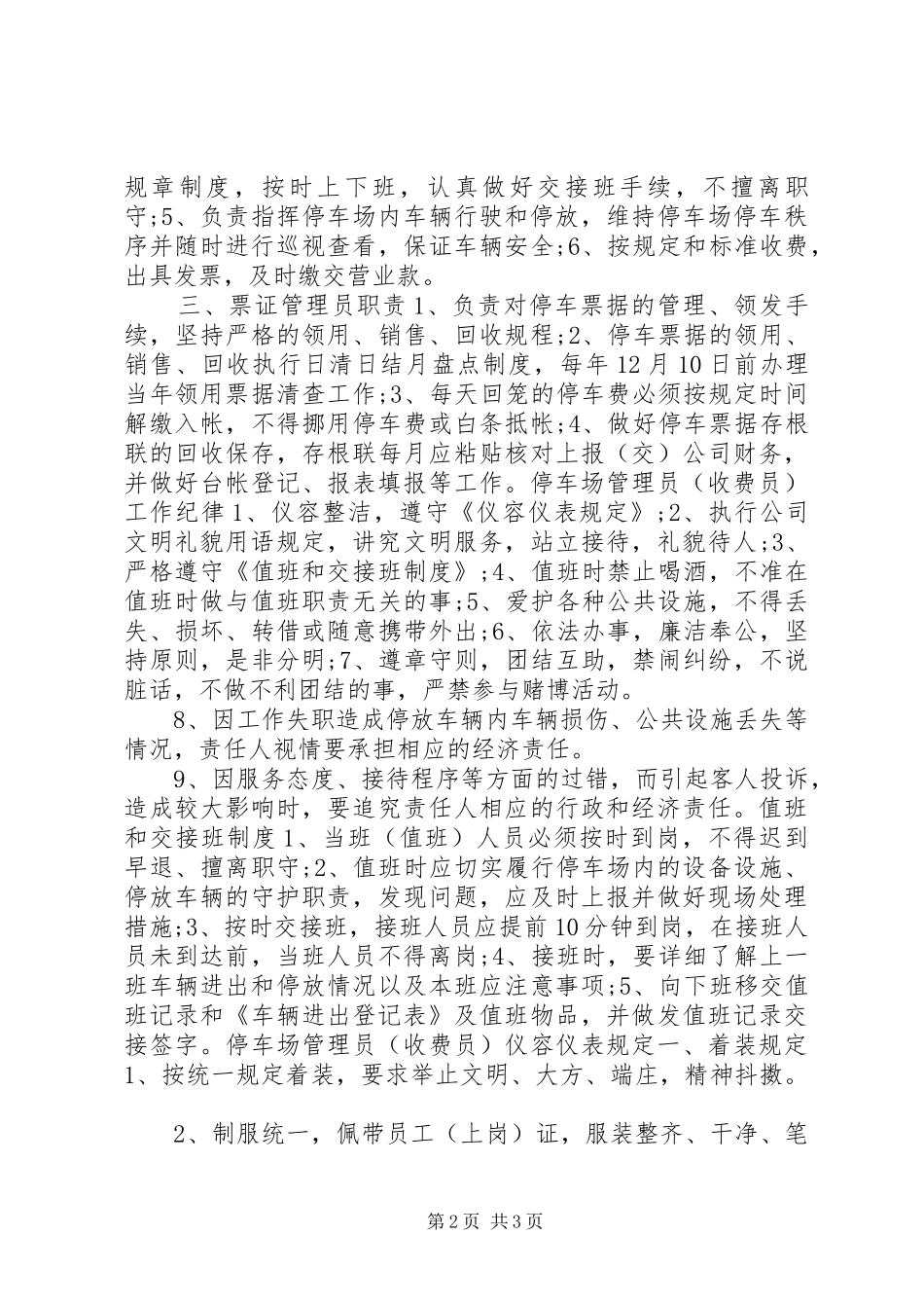 景区停车场管理规章制度_第2页