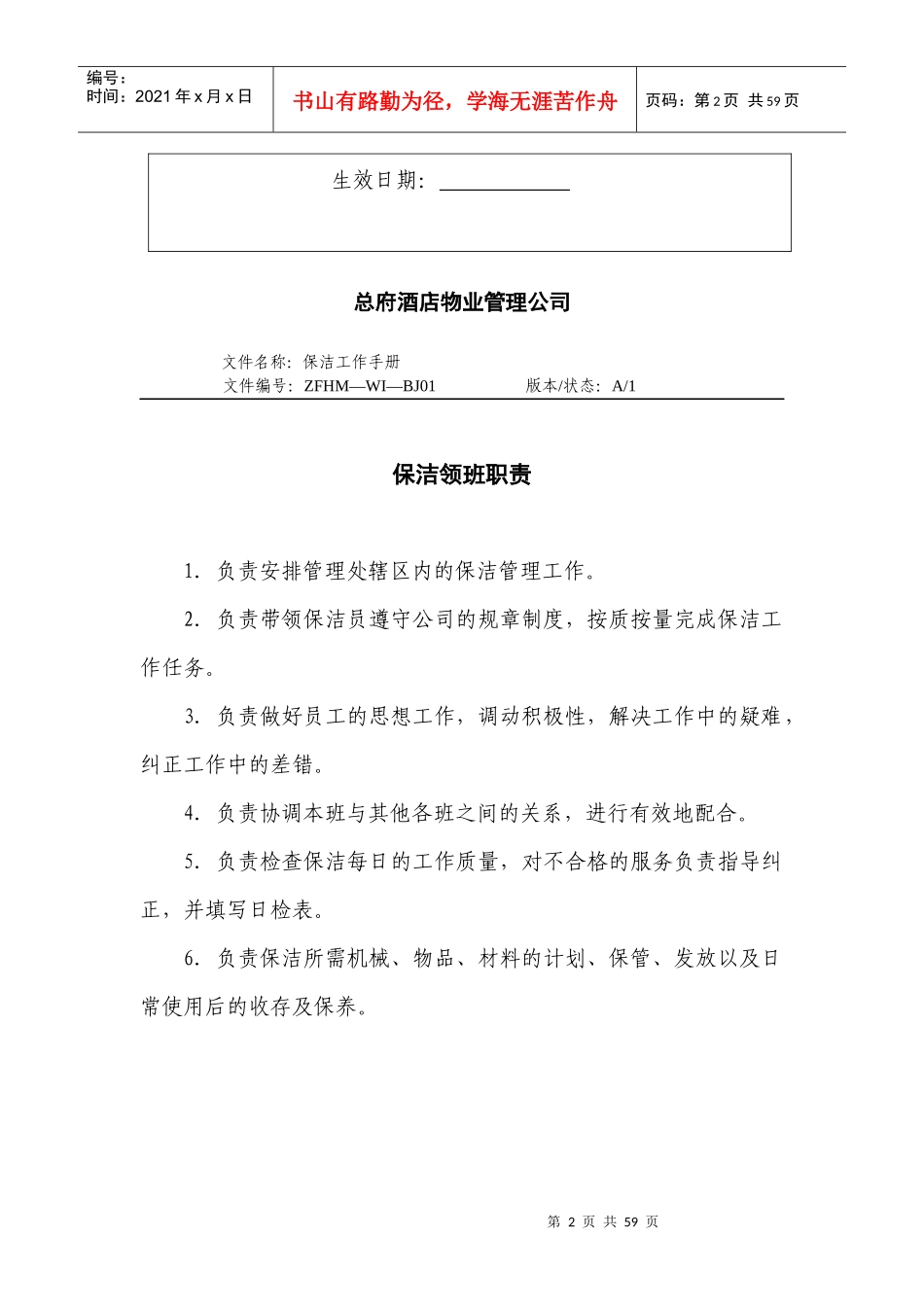 总府酒店保洁工作手册_第2页