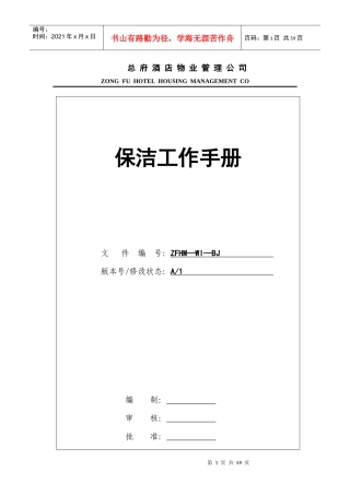 总府酒店保洁工作手册