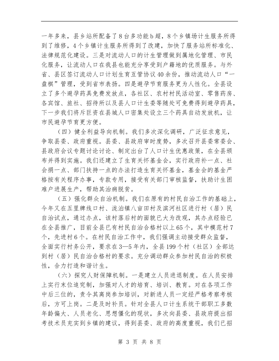 计生局主任年终述职述廉【新版】_第3页