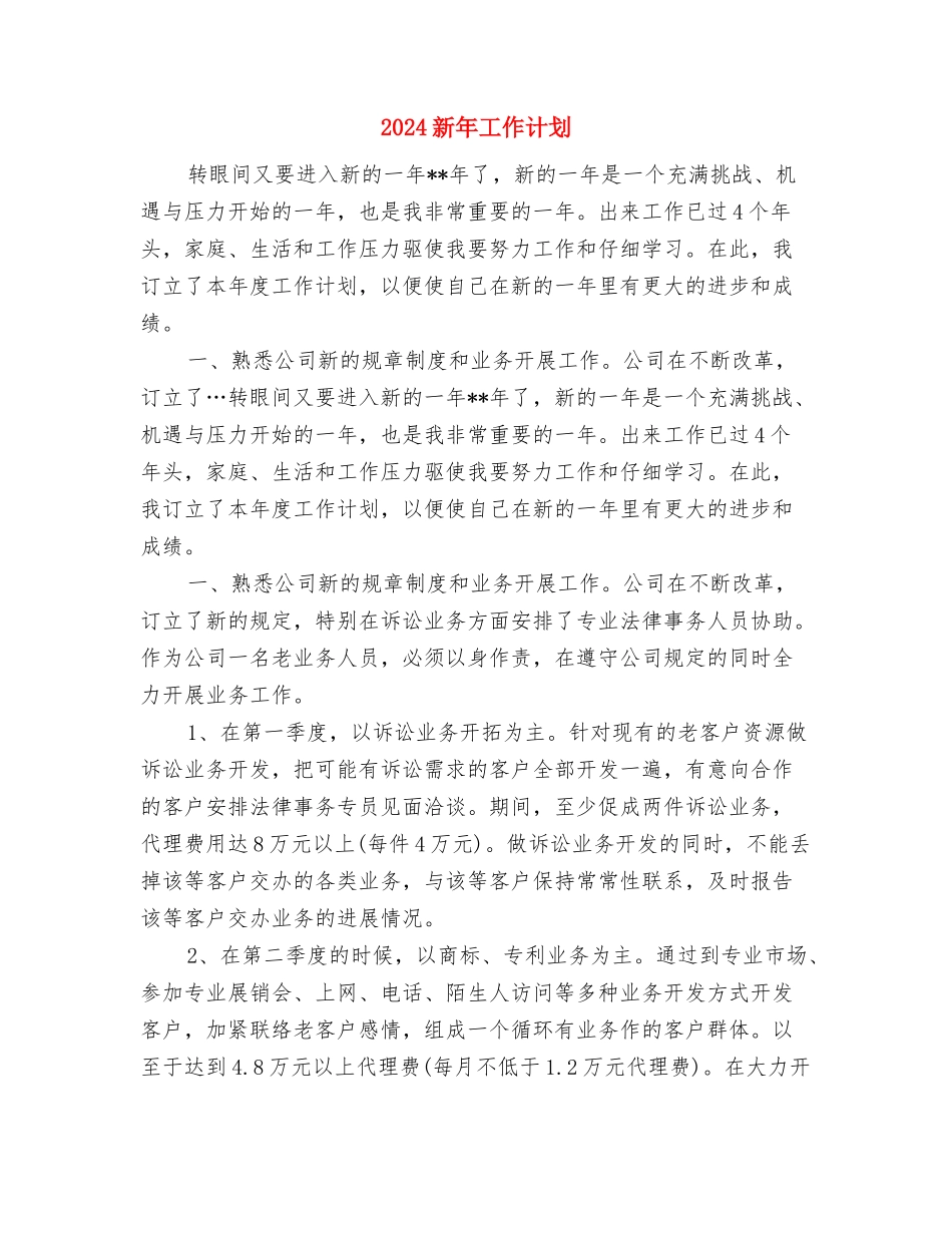 2024新年国培研修计划与2024新年工作计划汇编_第3页