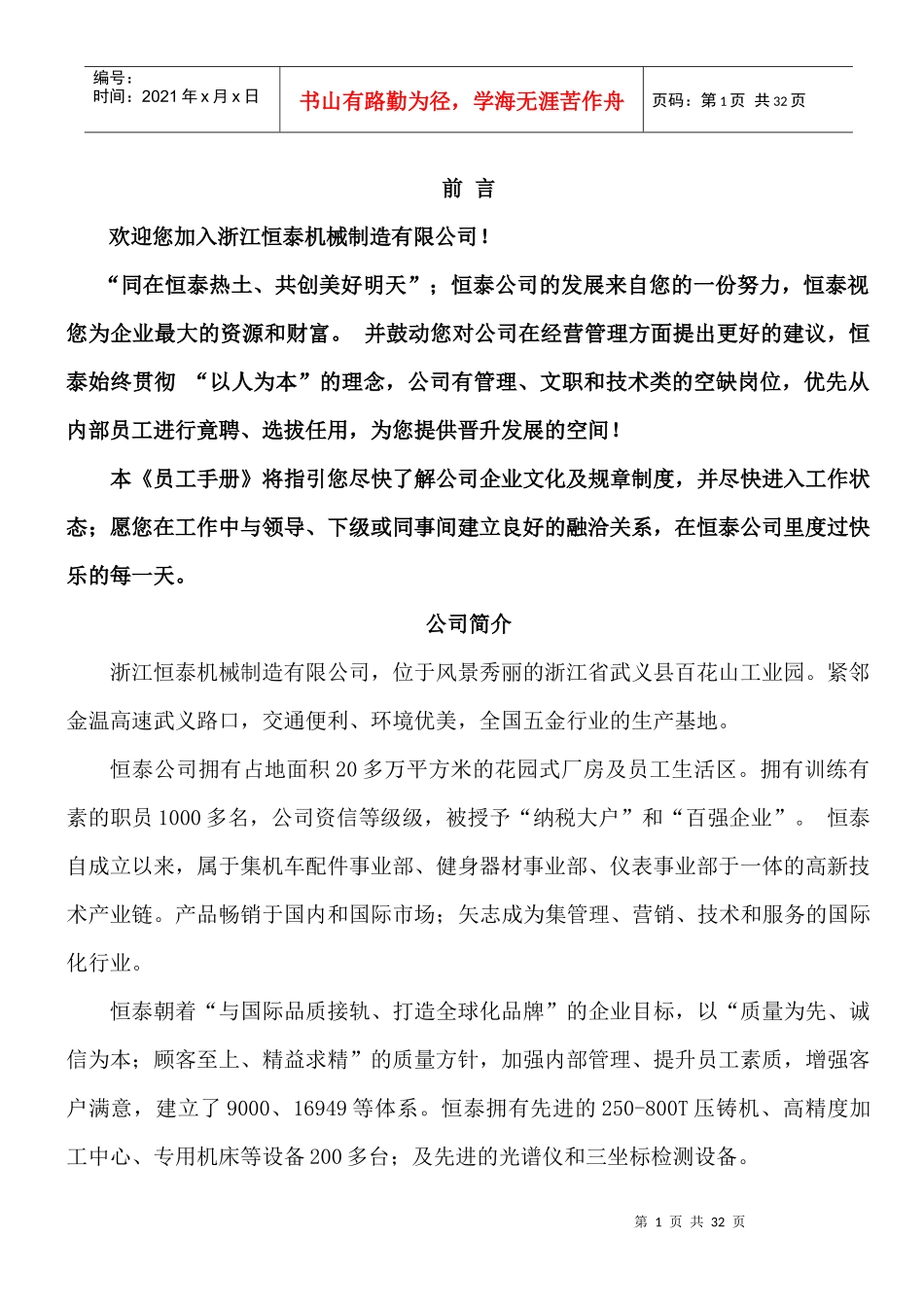 某企业新员工入厂、试用与转正规定_第1页