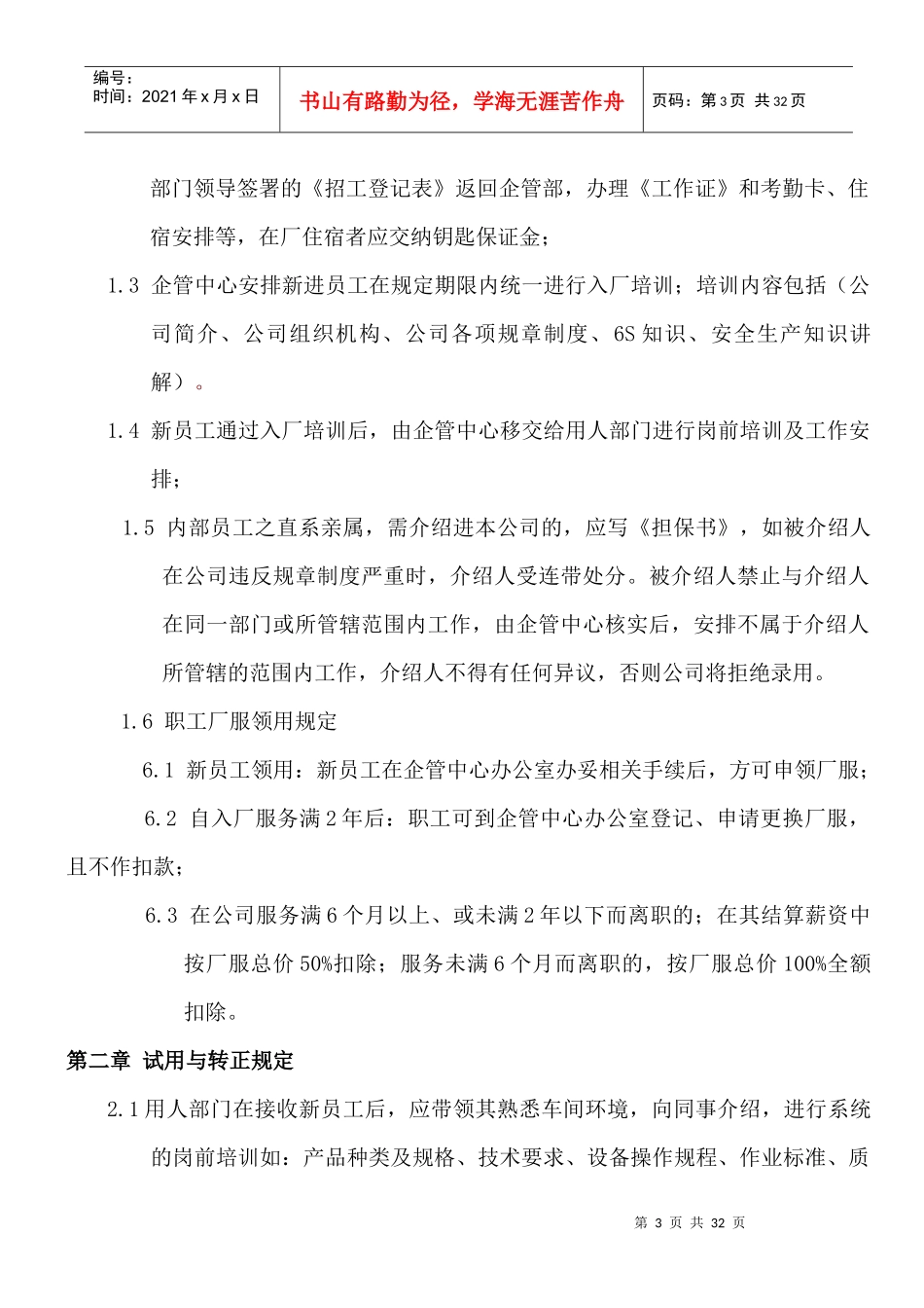 某企业新员工入厂、试用与转正规定_第3页