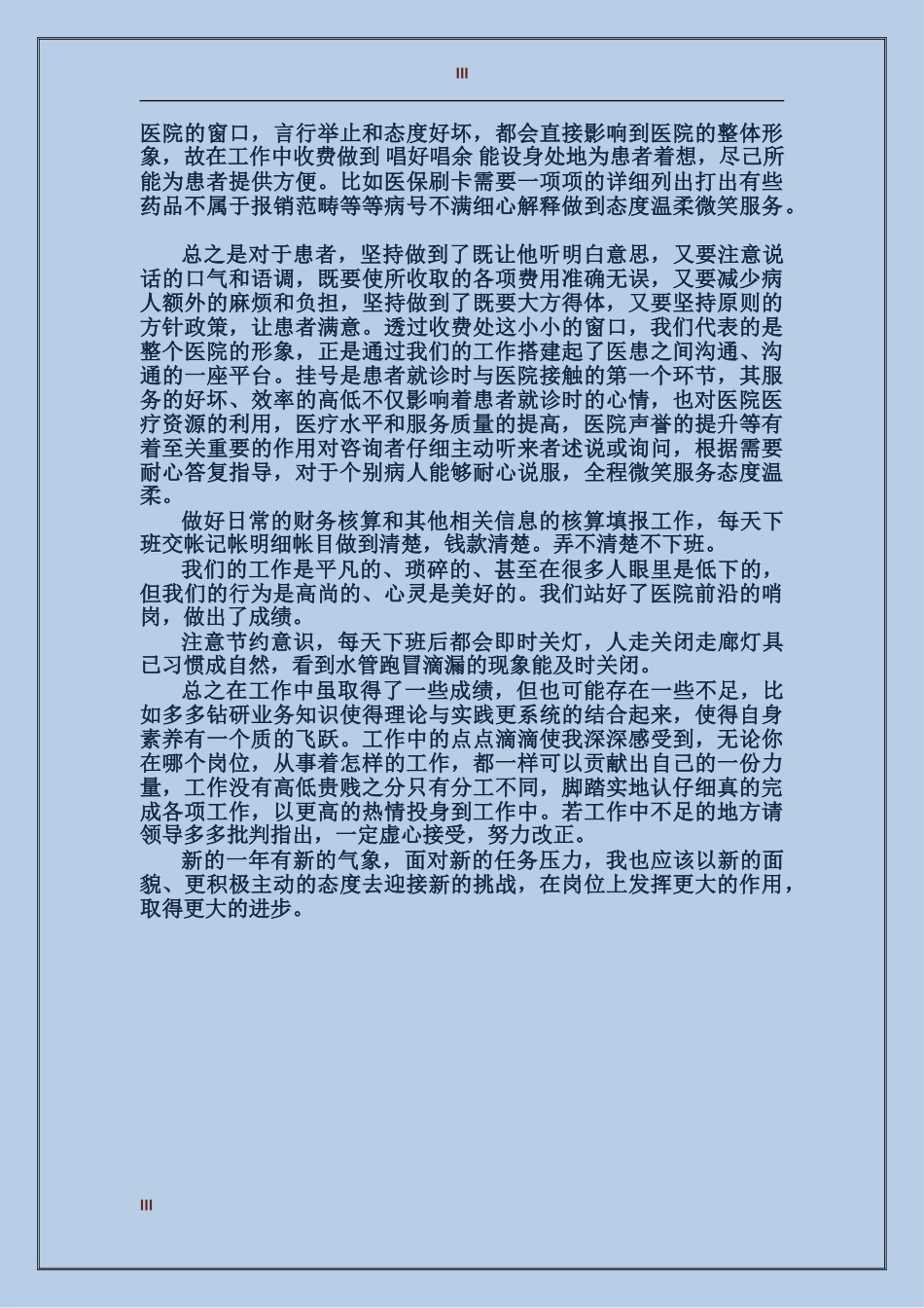 2024年医院门诊药房个人总结范文_第3页