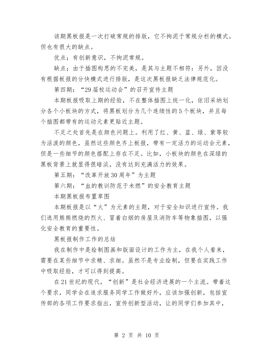 2024年宣传部个人总结与2024年宣传部主任个人工作总结范文汇编_第2页