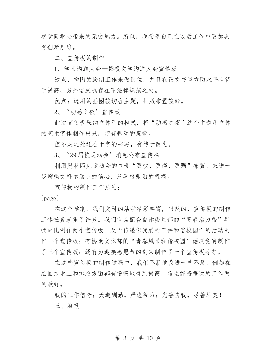 2024年宣传部个人总结与2024年宣传部主任个人工作总结范文汇编_第3页