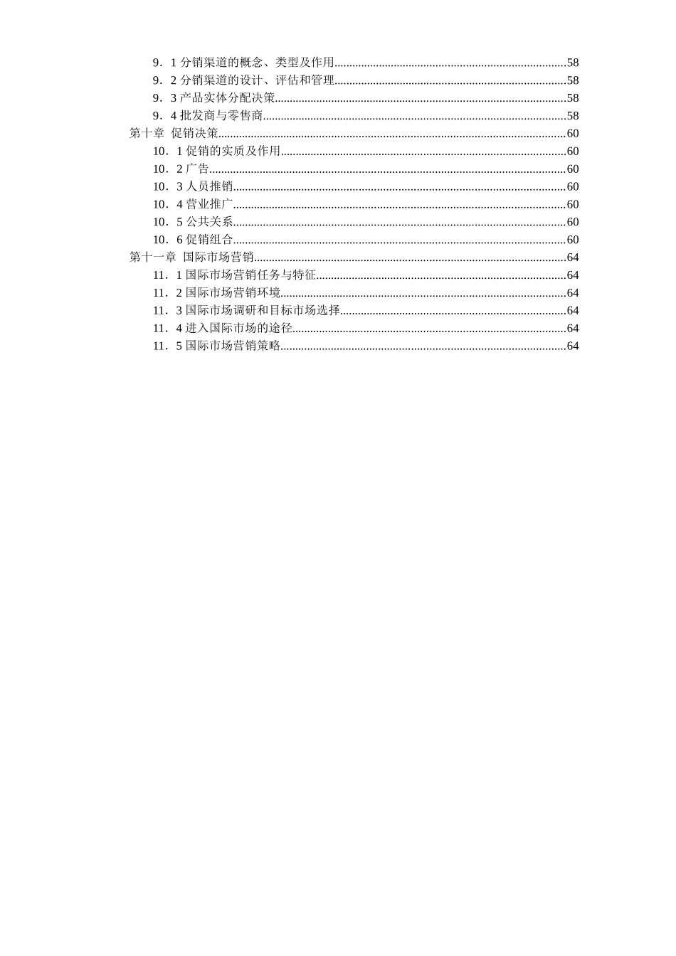 市场营销学课件(2)_第2页