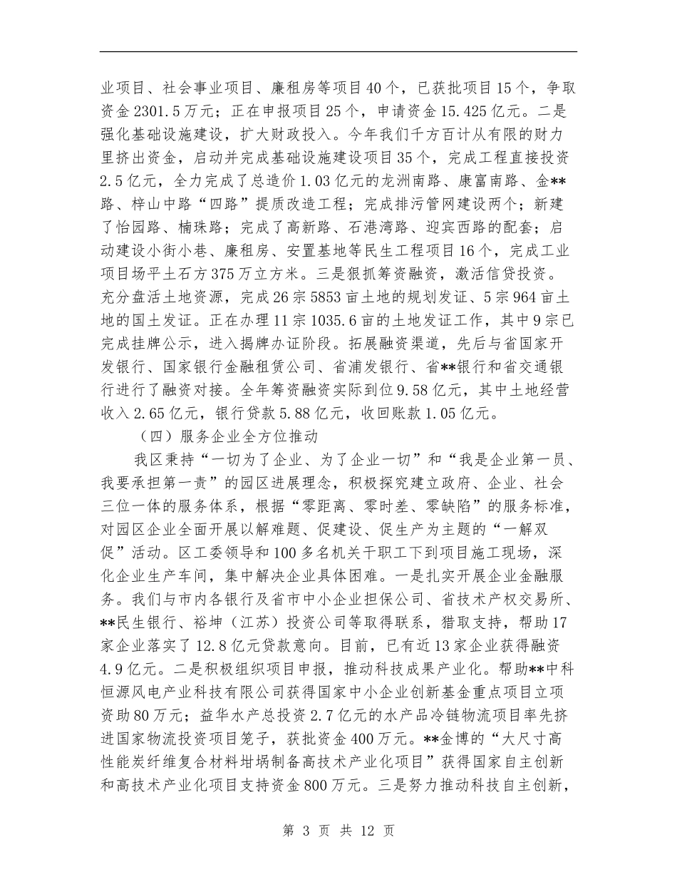 经贸招商引资工作总结_第3页