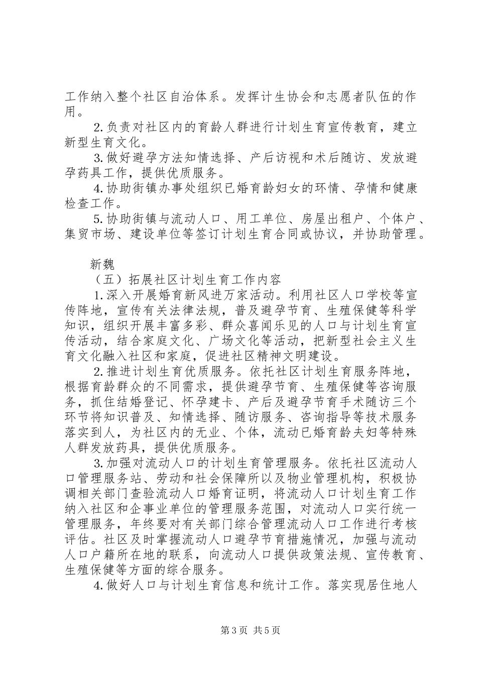 关于加强社区人口与计划生育工作的实施方案_第3页