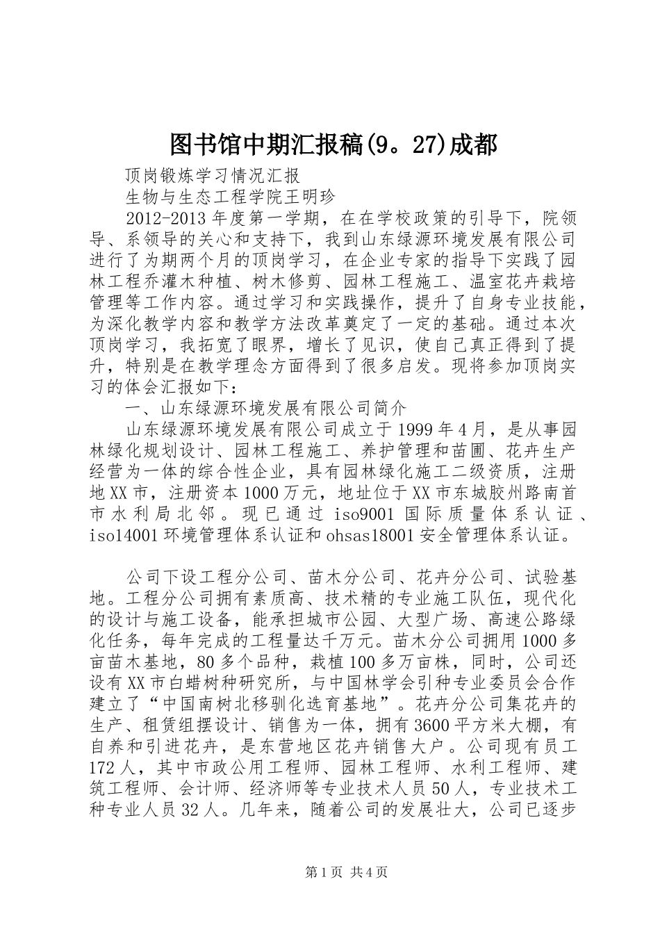 图书馆中期汇报稿(9。27)成都_第1页