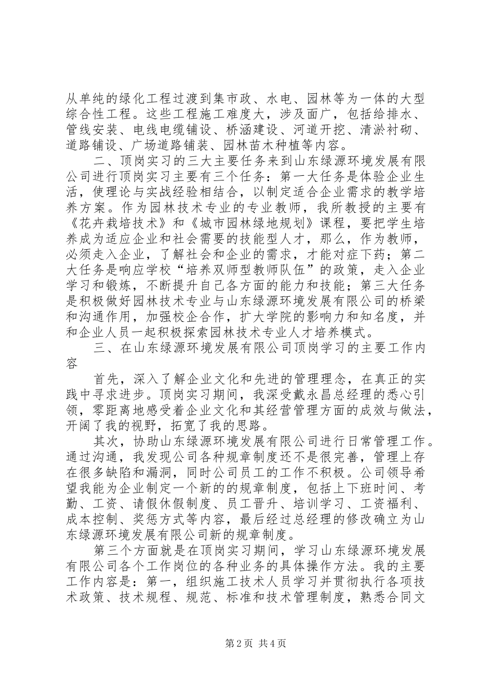 图书馆中期汇报稿(9。27)成都_第2页