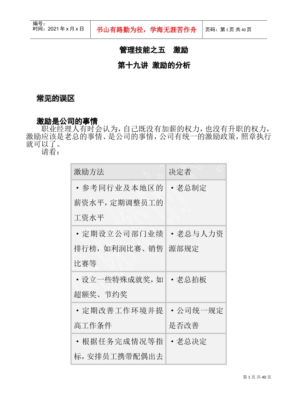 激励沟通的有效分析_第1页