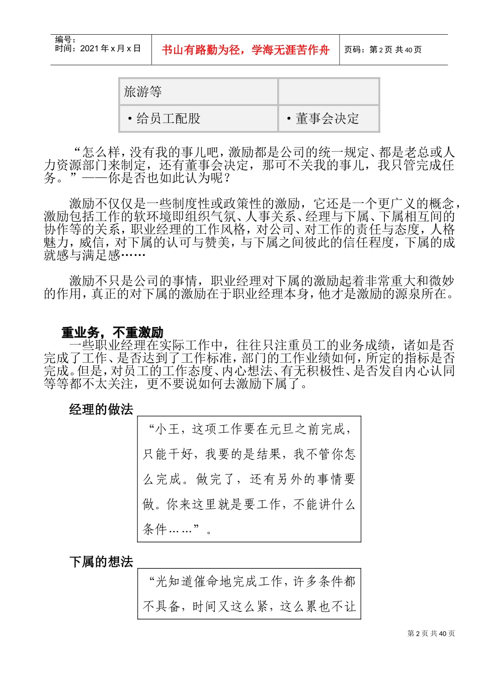 激励沟通的有效分析_第2页