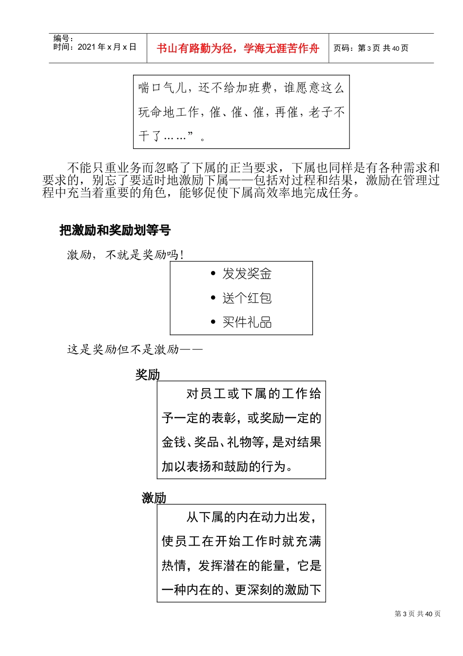 激励沟通的有效分析_第3页