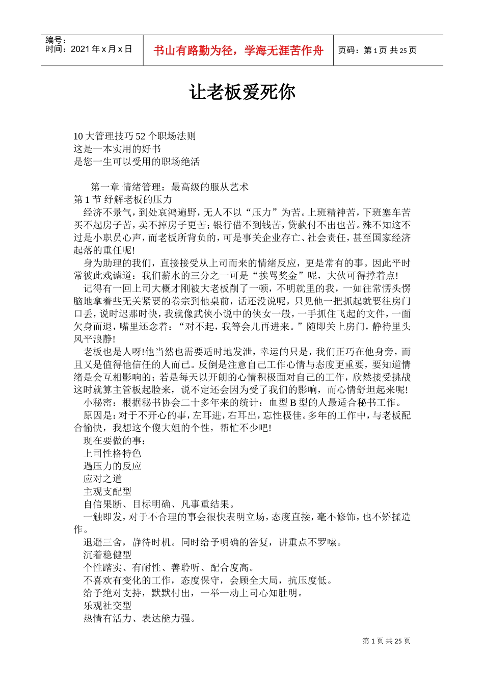 情绪管理的良好沟通_第1页