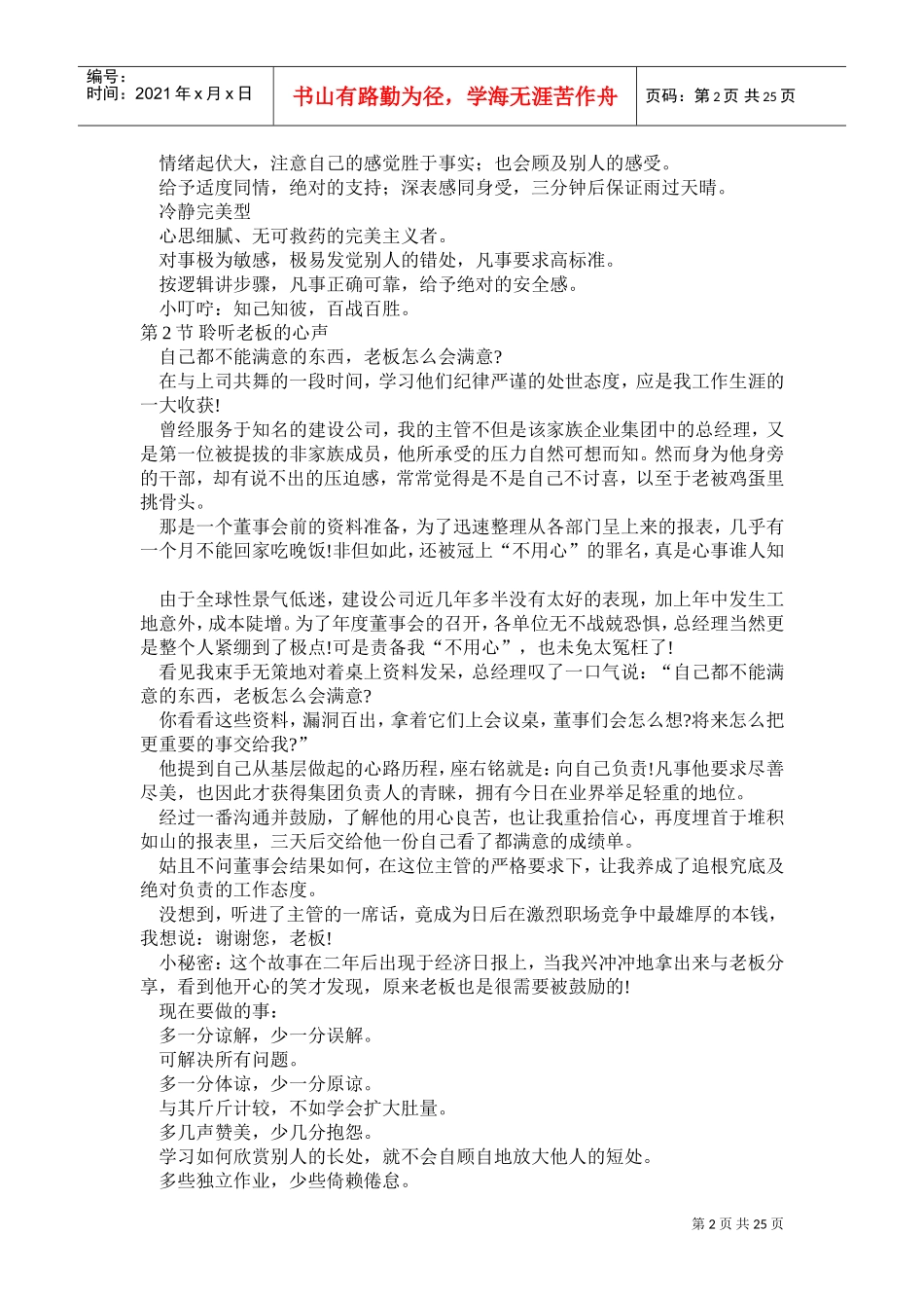 情绪管理的良好沟通_第2页