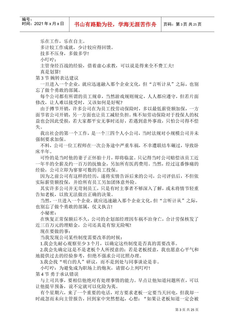 情绪管理的良好沟通_第3页