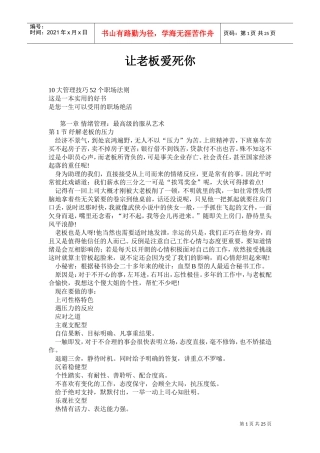 情绪管理的良好沟通