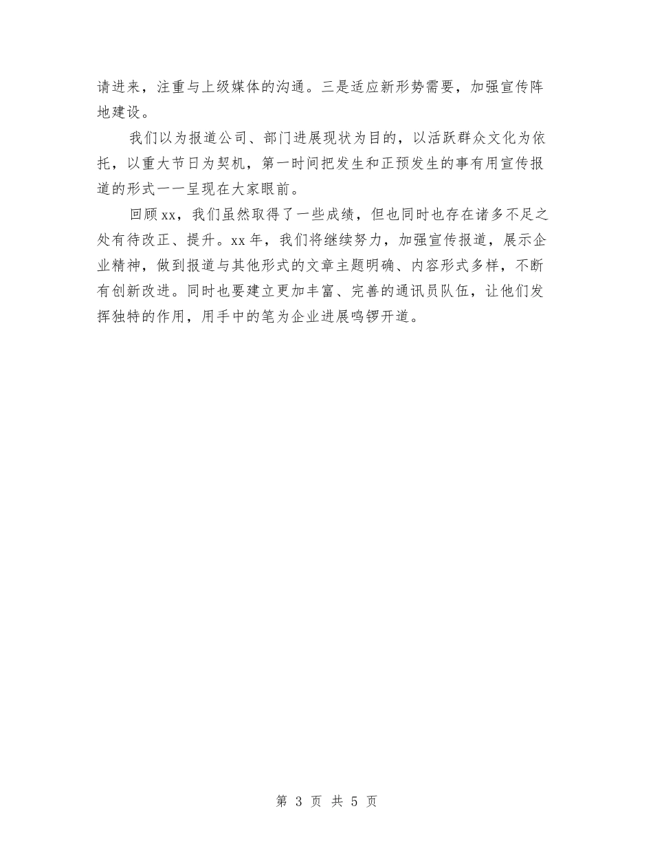 2024年检封生产部宣传年终工作总结范文与2024年检验员工作总结汇编_第3页