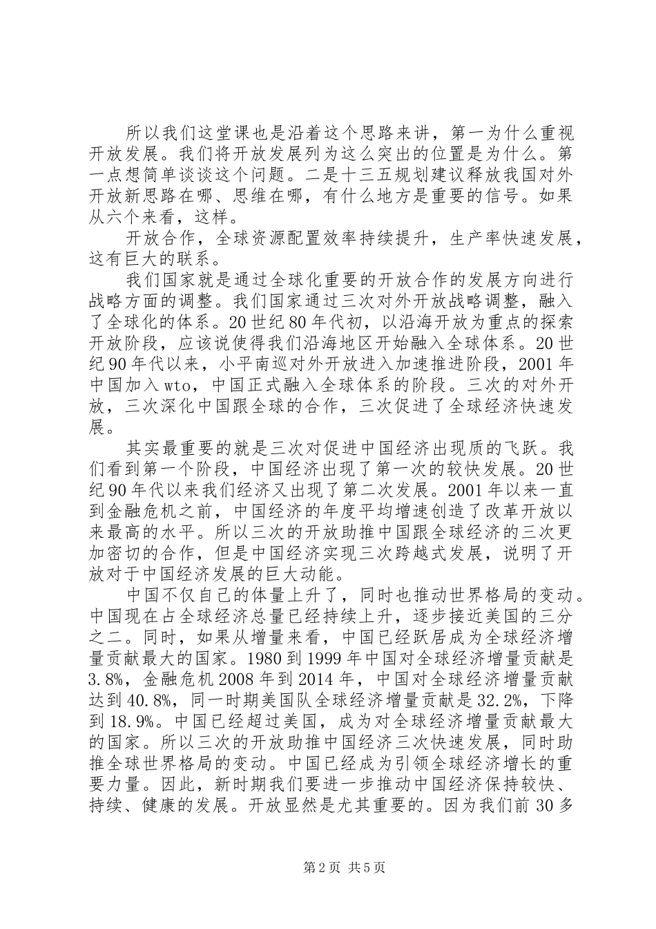 干部学习讲稿：“十三五”规划之开放发展_第2页