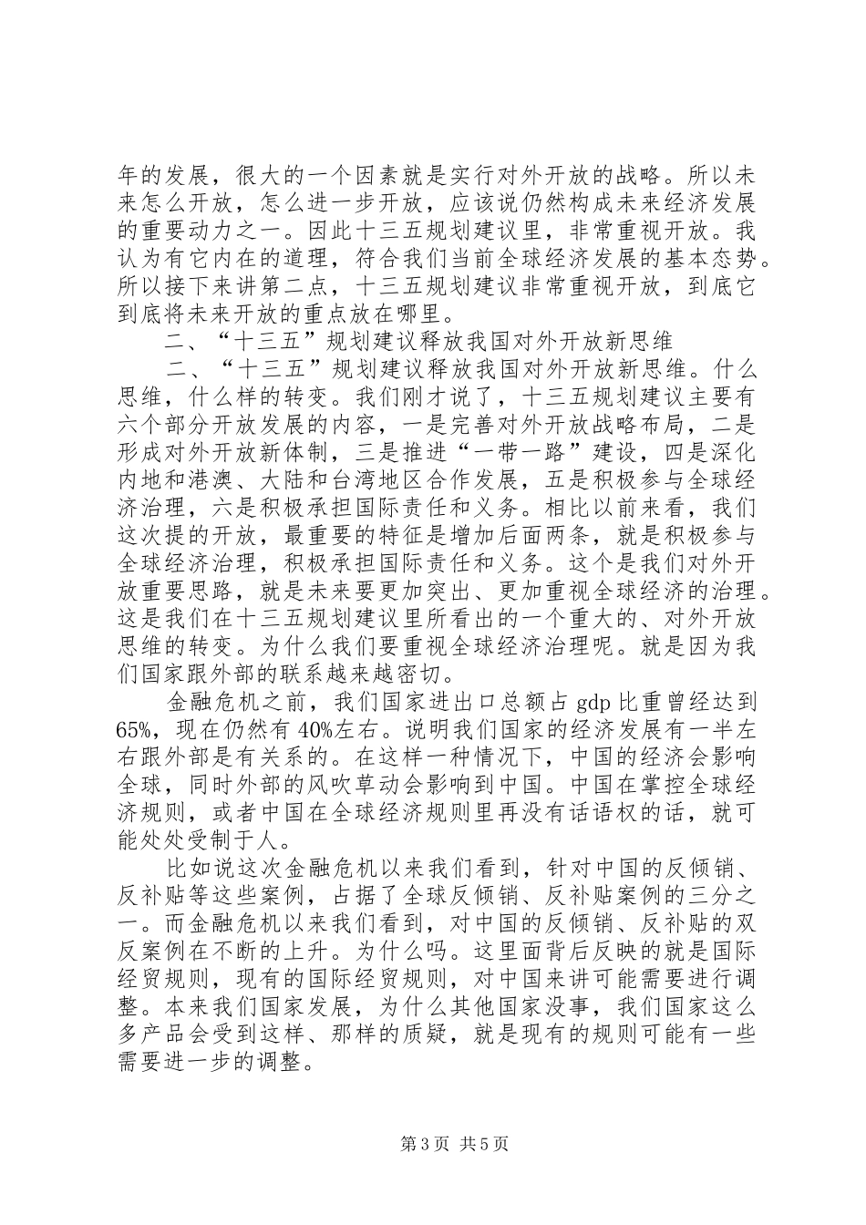 干部学习讲稿：“十三五”规划之开放发展_第3页