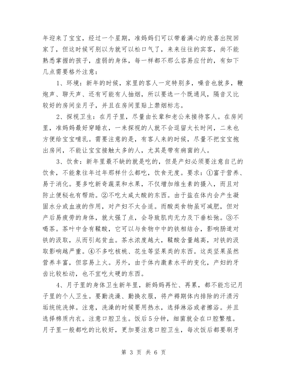 2024新年生产计划书与2024新年电子政务工作计划范例汇编_第3页