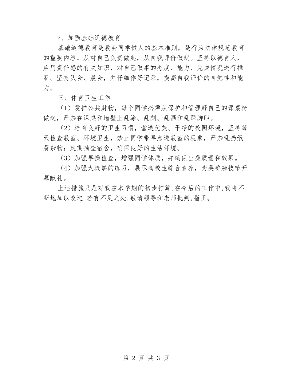 2024-2024学年度第一学期辅导员工作计划_第2页