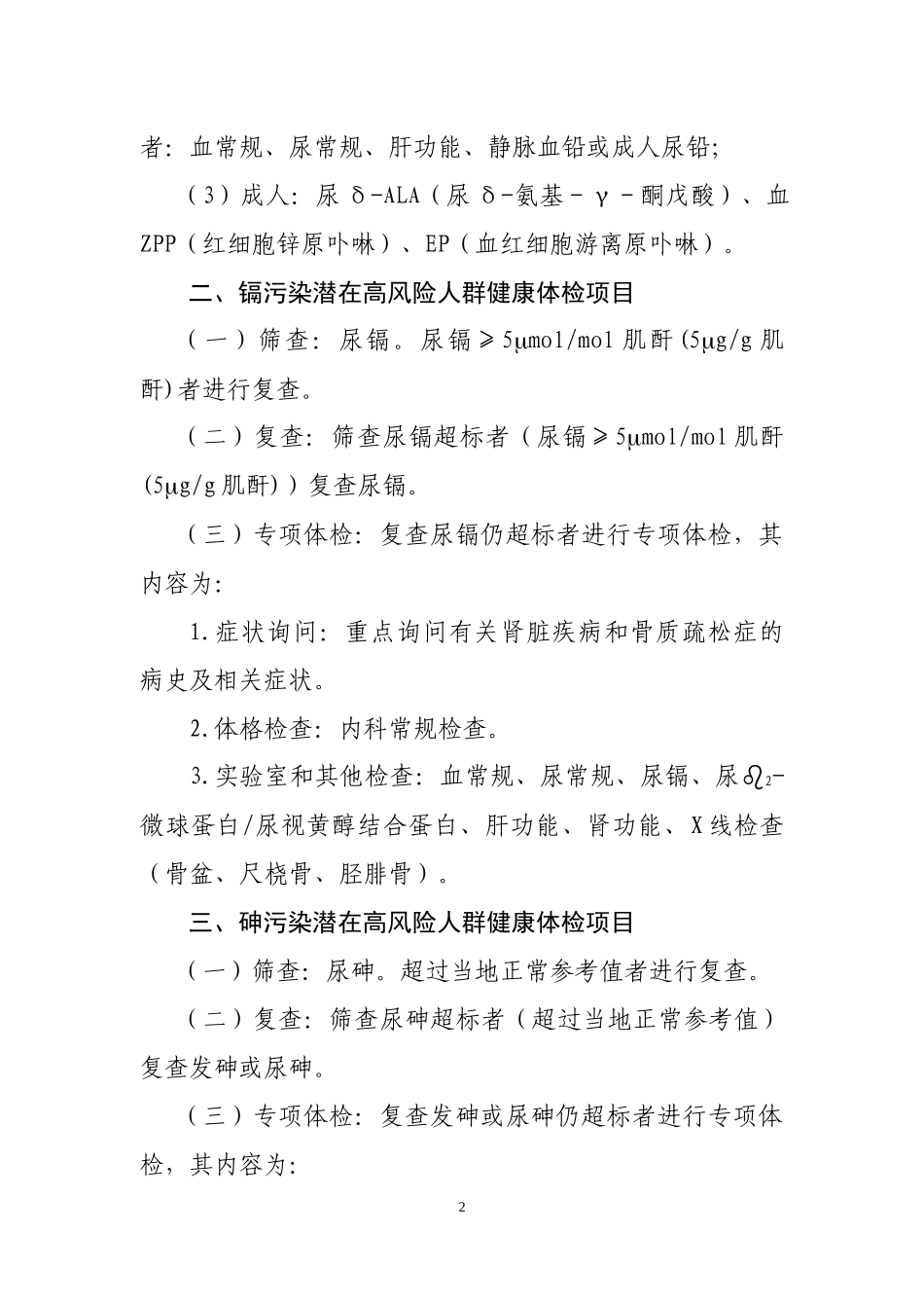 重金属污染诊治指南_第2页