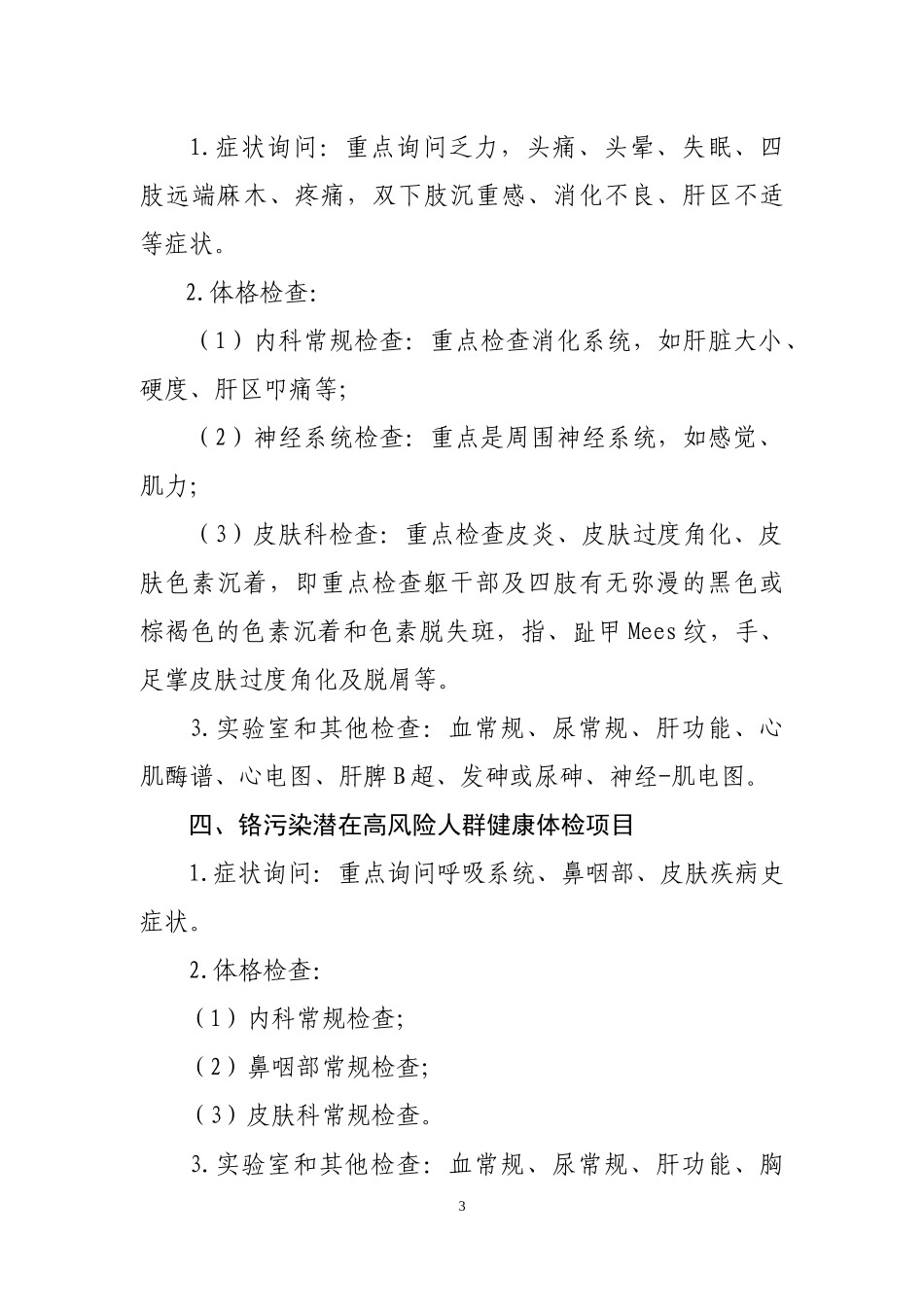 重金属污染诊治指南_第3页