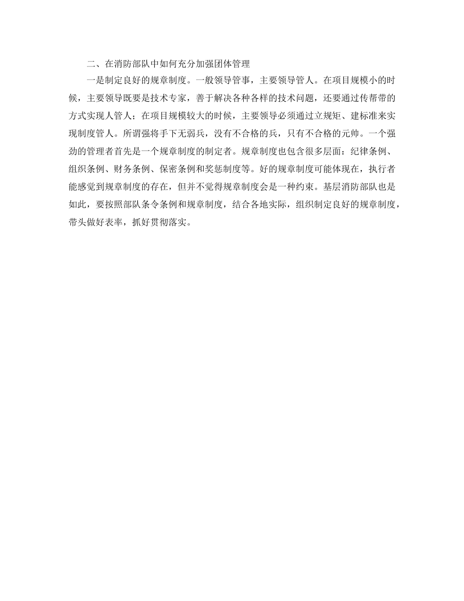 《安全管理》之小议团队管理在消防管理体制中的应用 _第2页