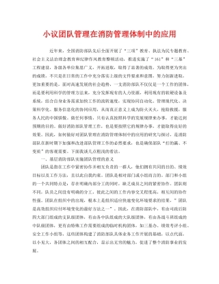 《安全管理》之小议团队管理在消防管理体制中的应用 