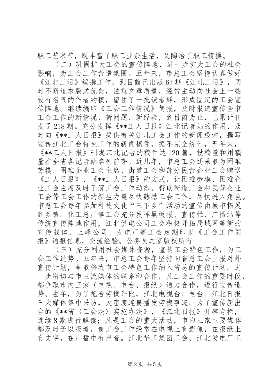 工会宣传教育工作经验汇报材料 _第2页
