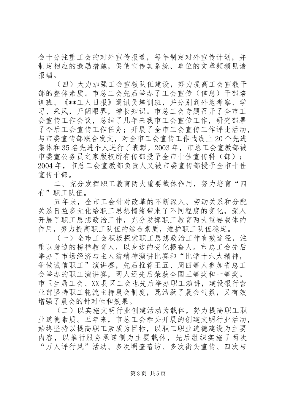 工会宣传教育工作经验汇报材料 _第3页