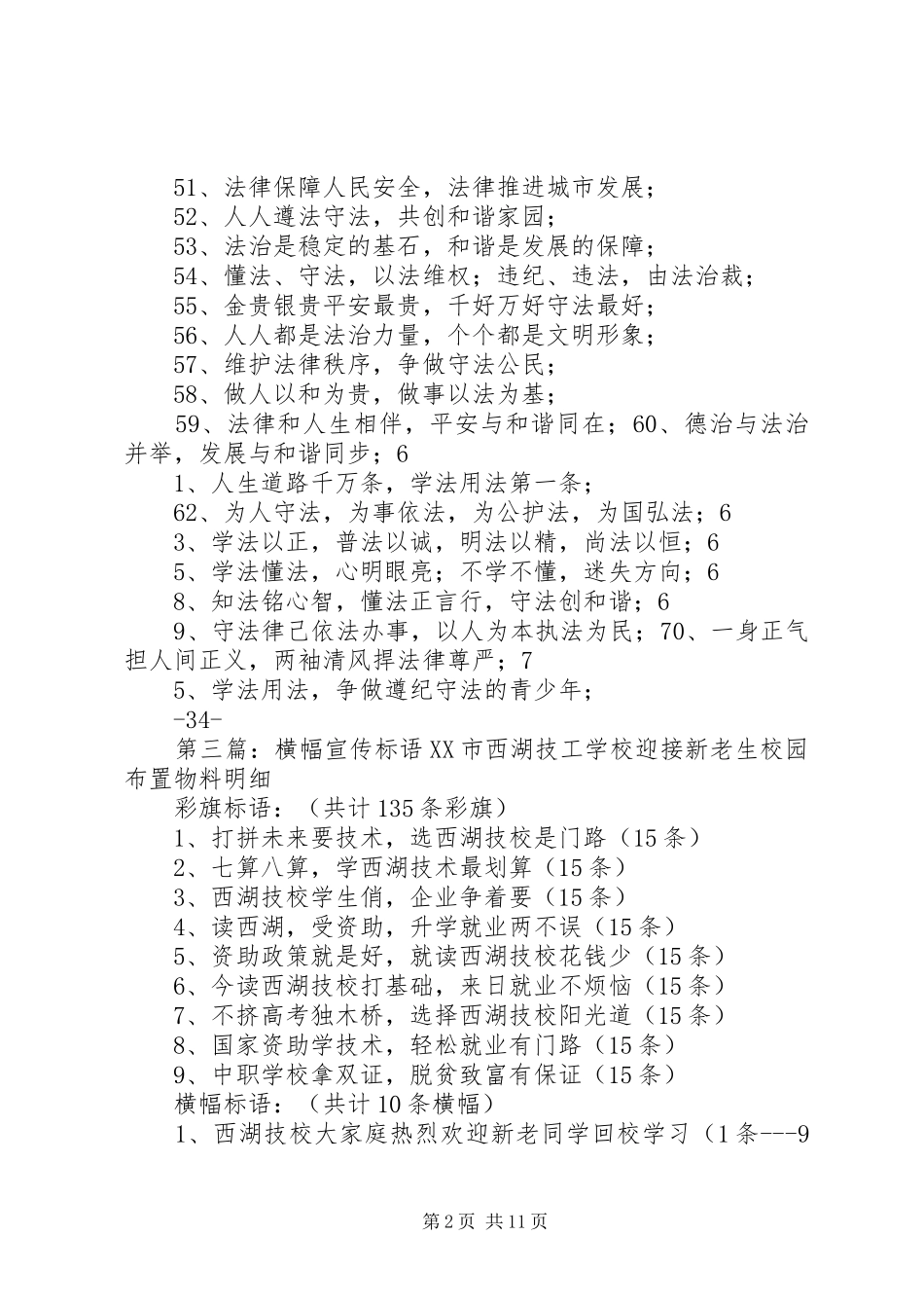 法治宣传标语横幅大全_第2页